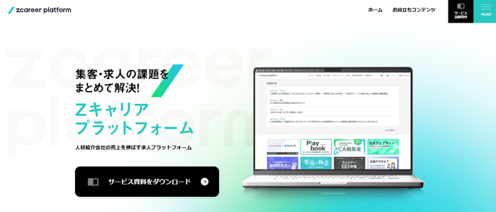 Zキャリアエージェント_サイト画像