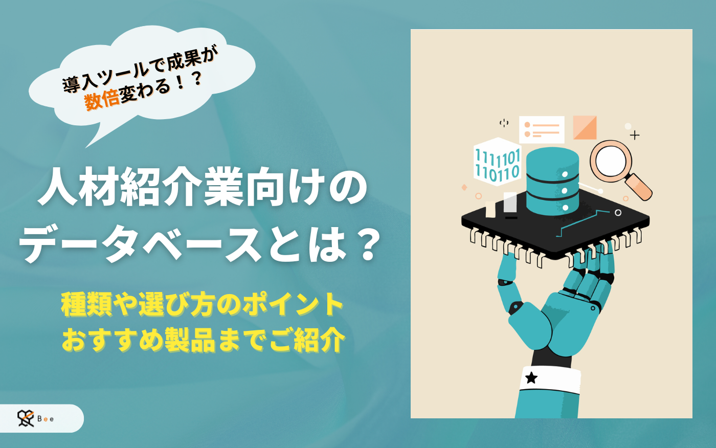 【コラム記事】人材紹介業データベース_アイキャッチ