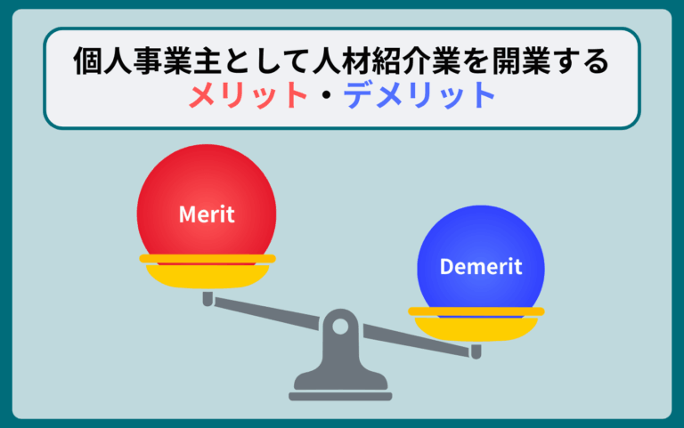 本文タイトル下 _個人事業主メリット・デメリット