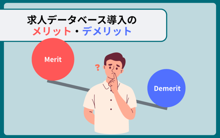 本文タイトル下 _メリット・デメリット
