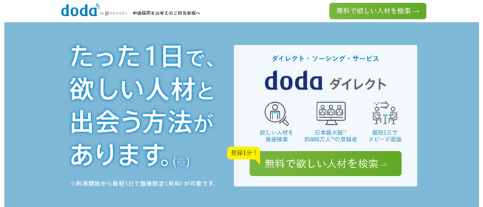 Dodaダイレクト