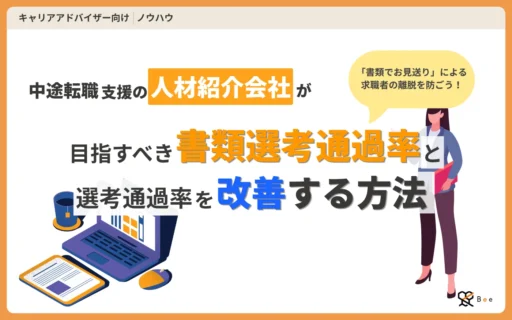 コラムアイキャッチ_書類選考通過率