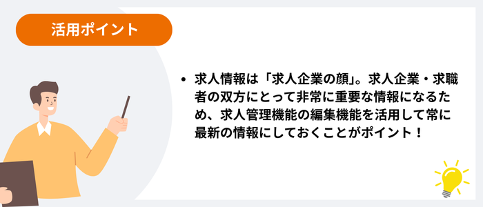 図:活用ポイント_4