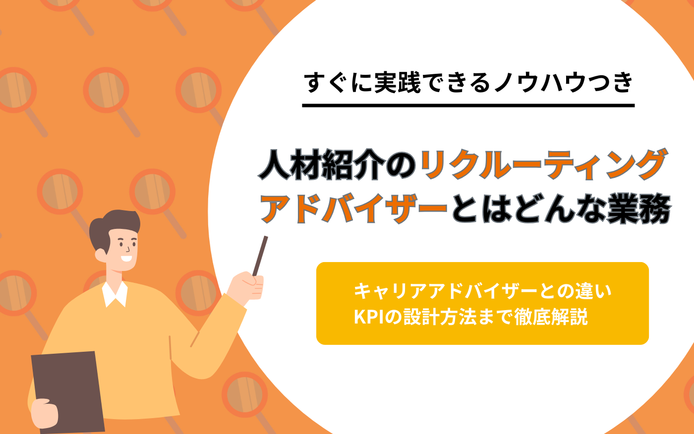 コラムアイキャッチ_RA業務の概要