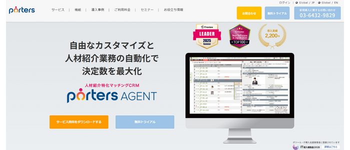 PORTERSAgent_画像