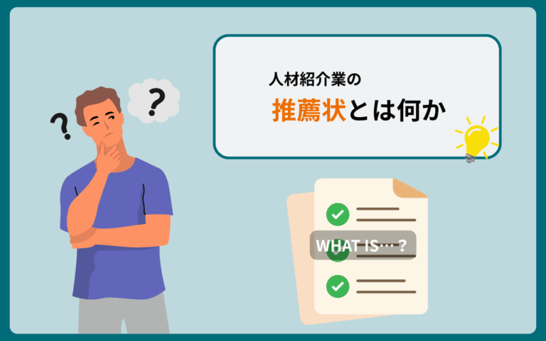 本文タイトル下_推薦状とはなにか