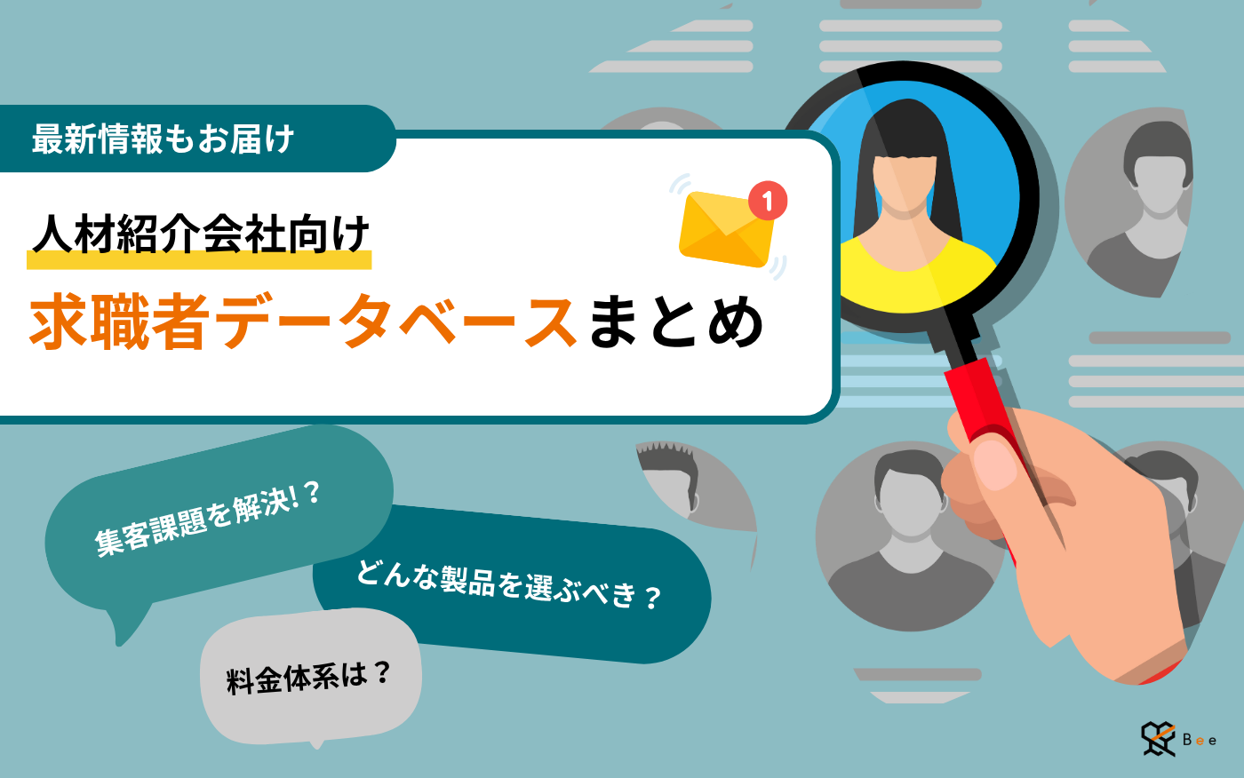 求職者データベースまとめ|コラムアイキャッチ