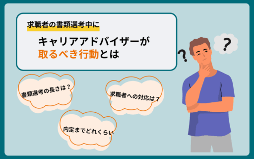アイキャッチ画像_本書類選考にかかる時間