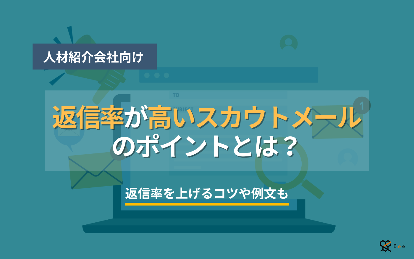 タイトル画像_返信率の高いスカウトメール