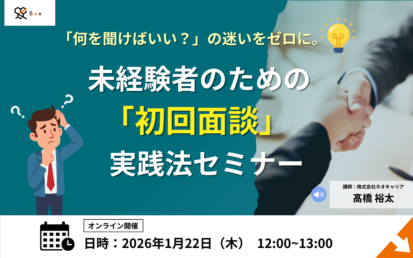 1月実施セミナー_アイキャッチ