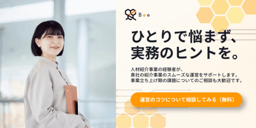 Beeのご案内_中間バナー