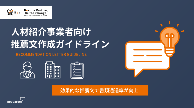 書類選考通過率がUP!受かる推薦文のポイント_アイキャッチ画像