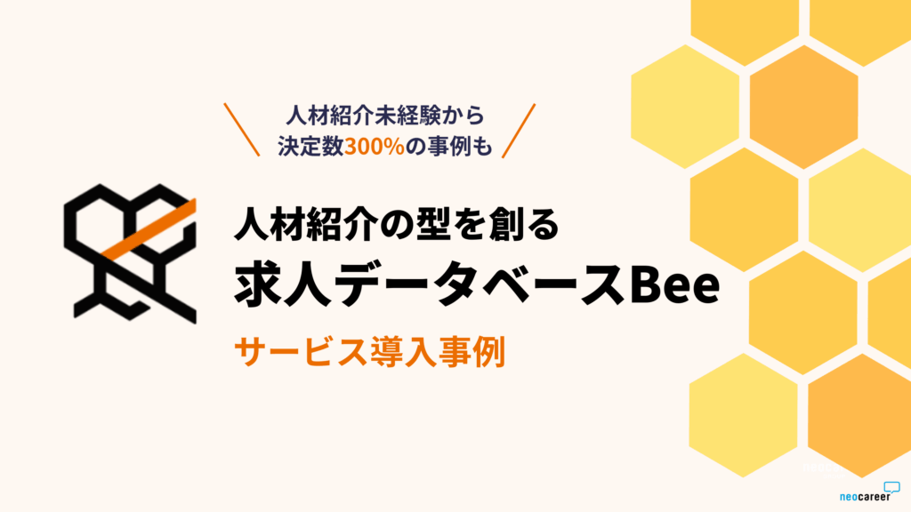 Bee導入事例集_表紙