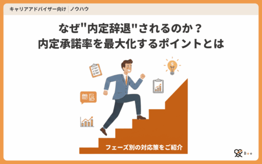 コラム記事アイキャッチ_内定承諾率最大化のポイント