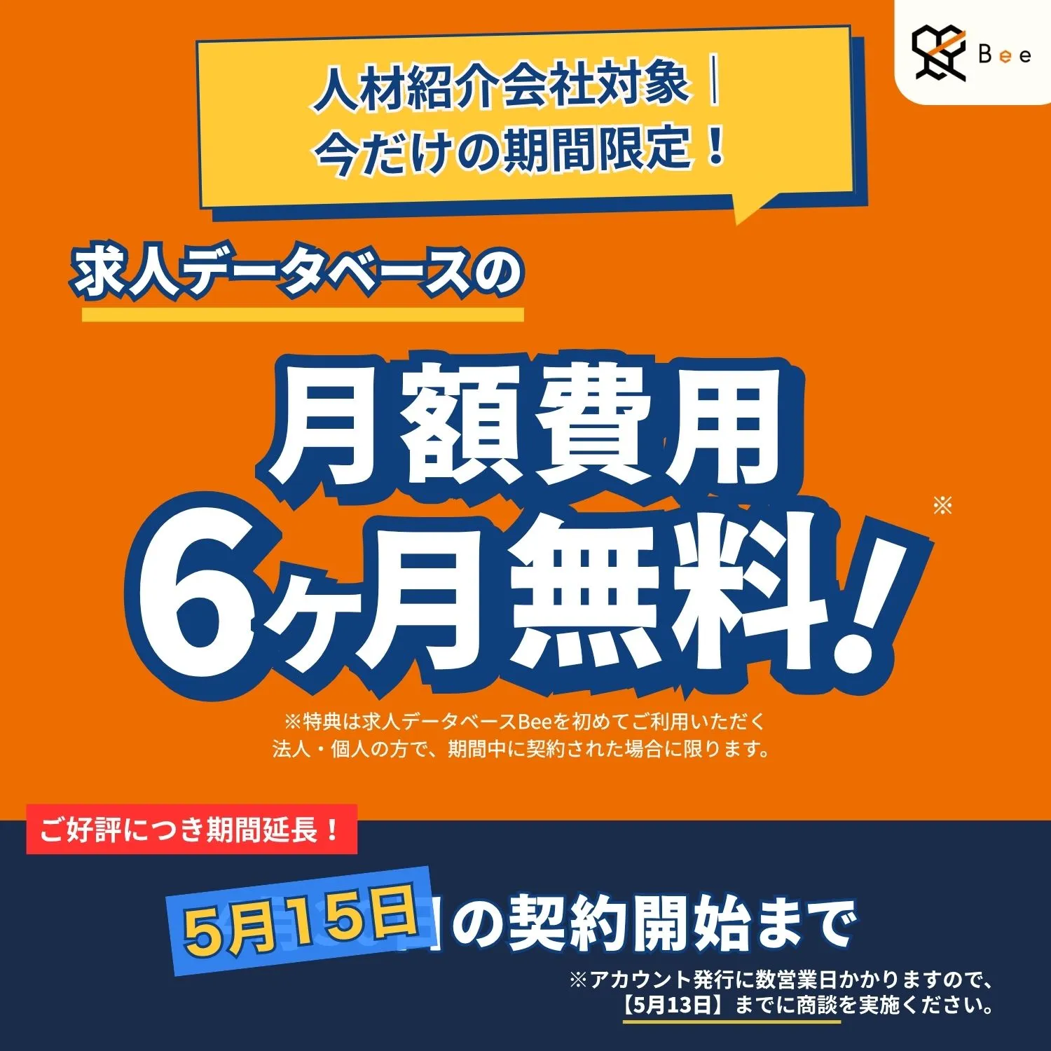 キャンペーンバナー