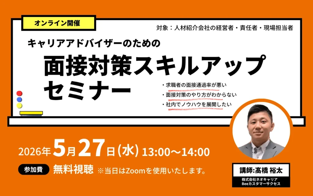 2026‐05‐27｜面接対策セミナー