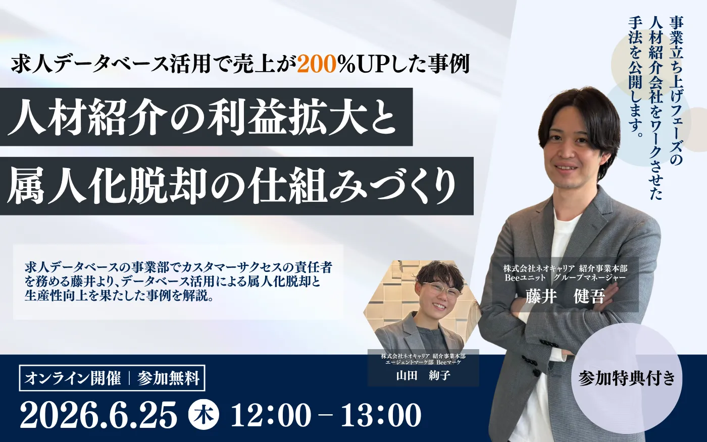 2026‐06‐25｜求人データベース活用セミナー