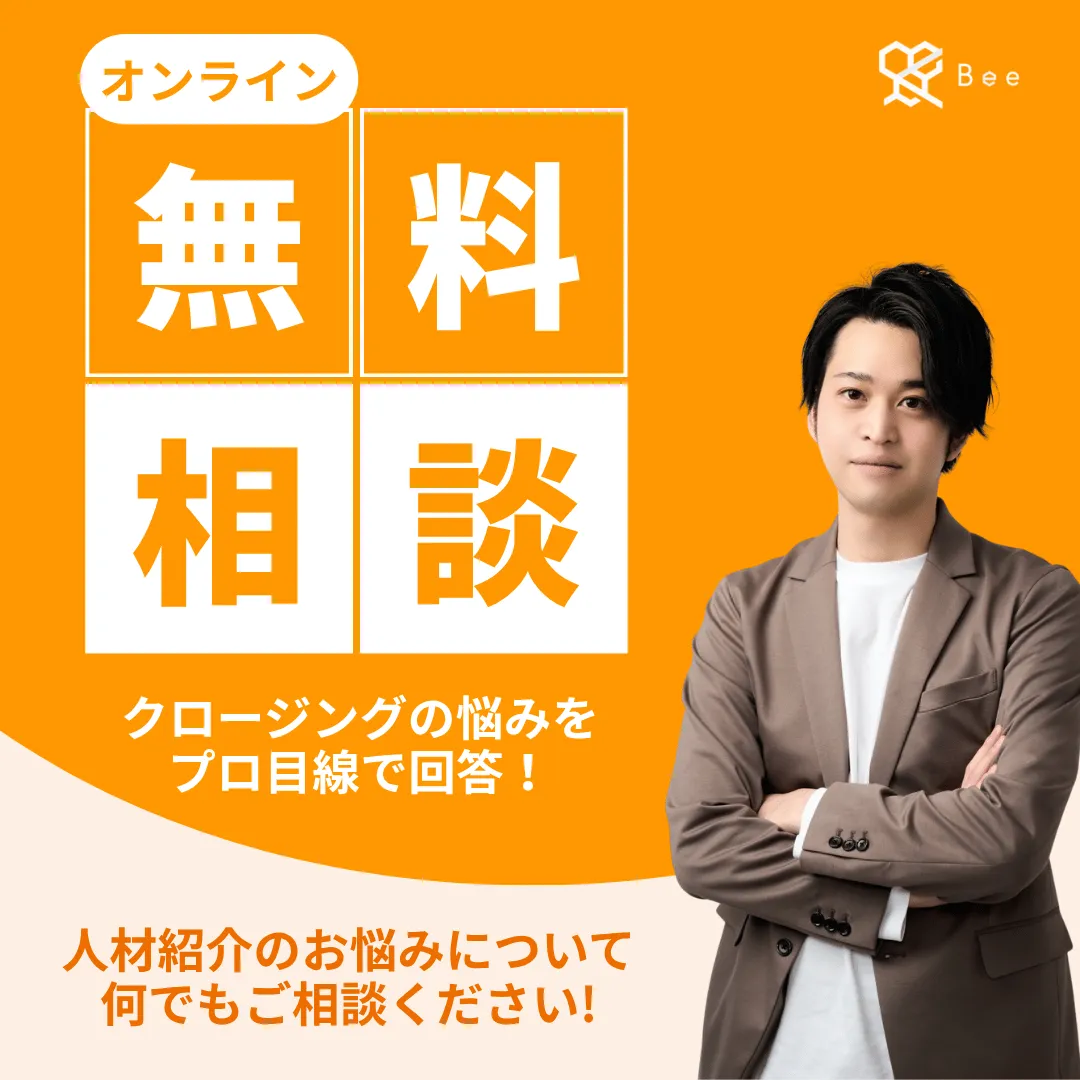 相談会の予約
