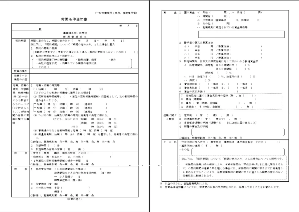 労働条件通知書_見本