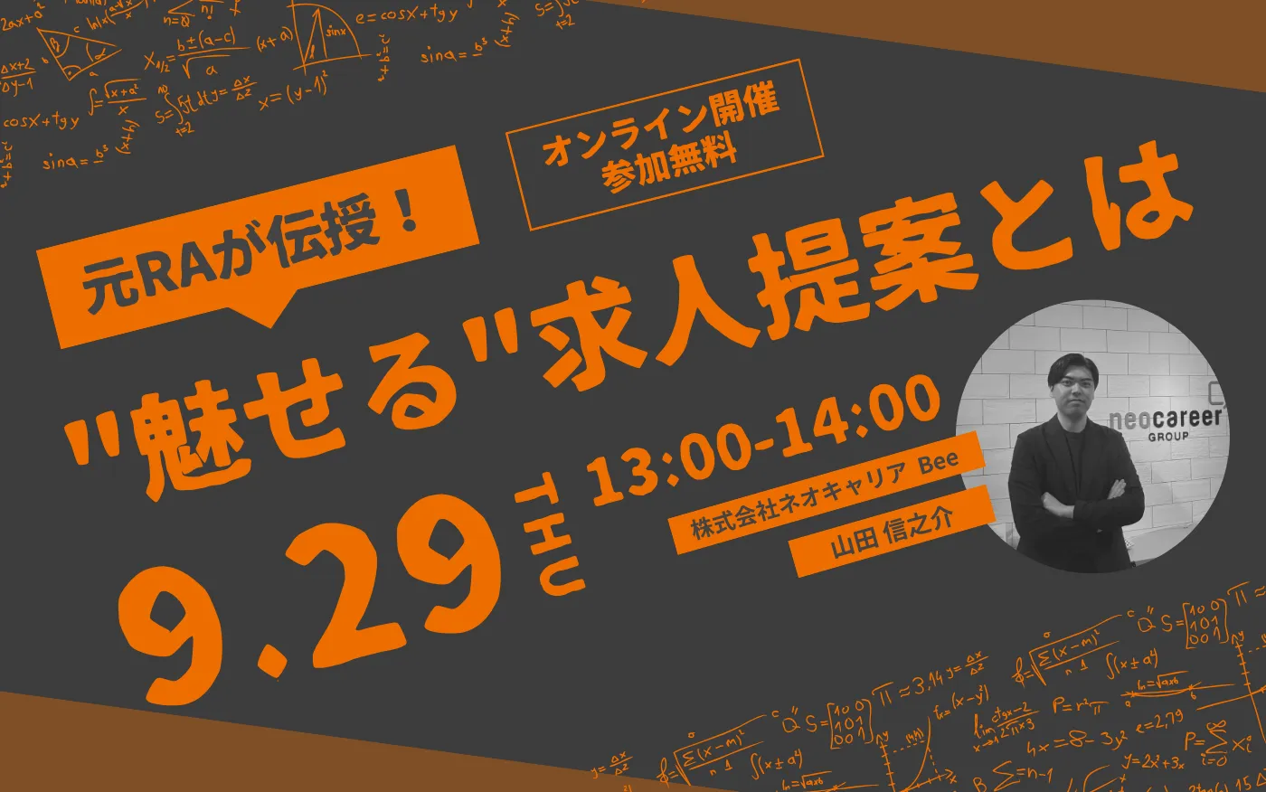 【Bee｜セミナー】26年9月実施セミナー_パターン2