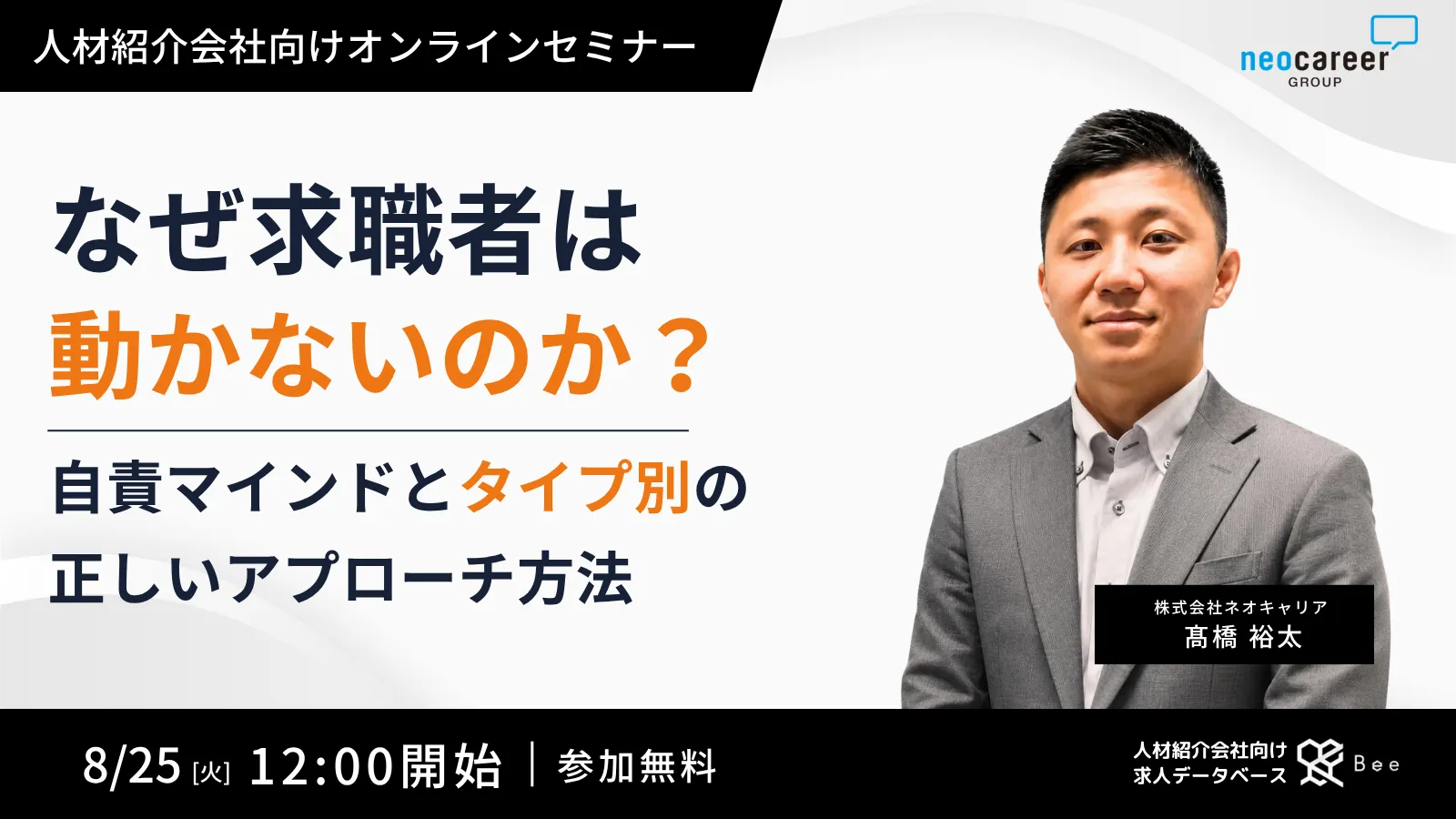 2026‐08‐25｜求職者対応セミナー